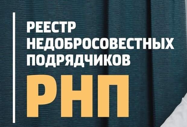 ООО «Устройство-3» включат в Реестр недобросовестных подрядчиков  
