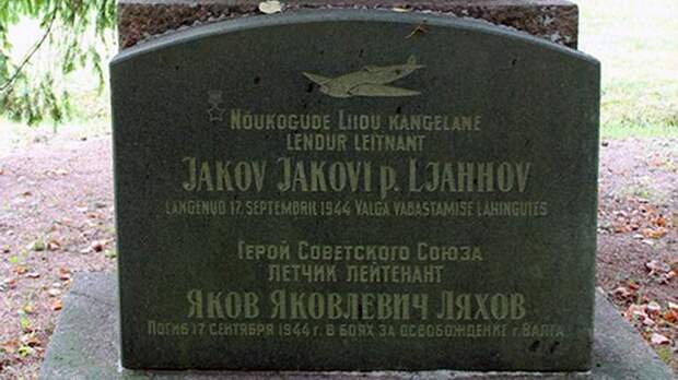 В посольстве РФ в Эстонии возмутились сносом памятника герою СССР Ляхову