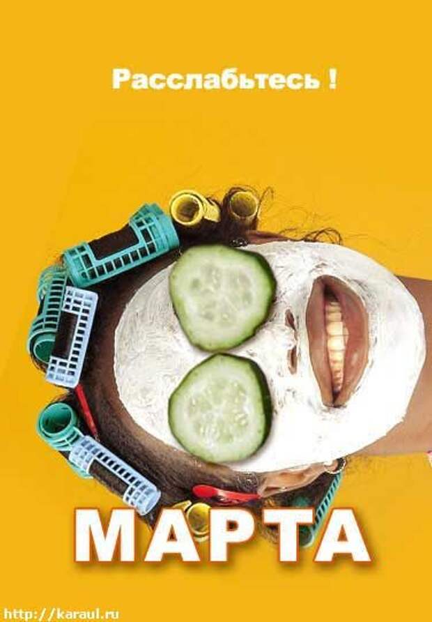 Прикольные открытки и картинки к Восьмому марта (85 штук)