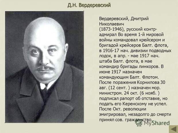 Зачем большевики утопили министров?