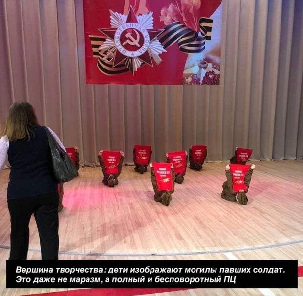 Возможно, это изображение (один или несколько человек, люди стоят и текст «BEHHA Q H D t вершина творчества: дети изображают могилы павших солдат. это даже не маразм, a полный и бесповоротный пц»)