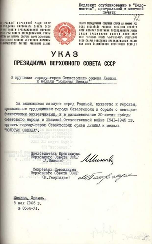 Указ Президиума Верховного Совета СССР