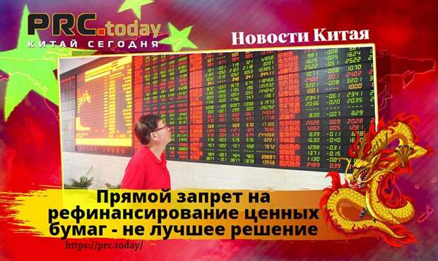 запрет на рефинансирование