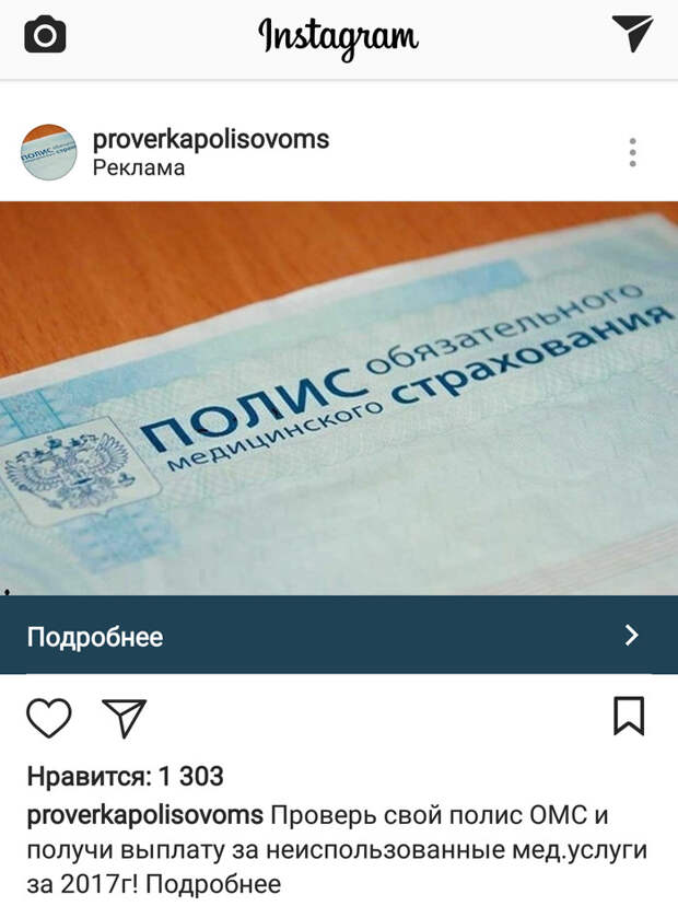 Проверь свой ОМС - мошенники развод, интернет-мошенники, мошенники, омс, длиннопост