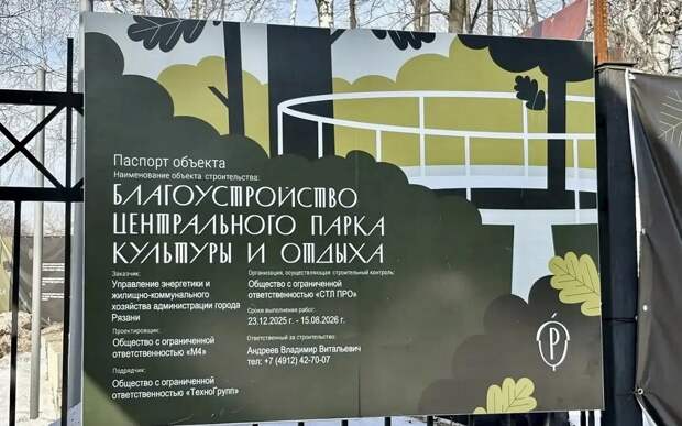 В Рязани ко второму этапу обновления ЦПКиО приступят в 2027 году