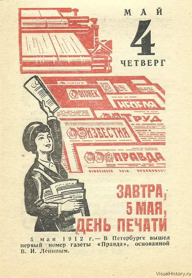 5 мая какой. День печати. День печати 5 мая. День Советской печати. 5 Мая день печати в СССР.