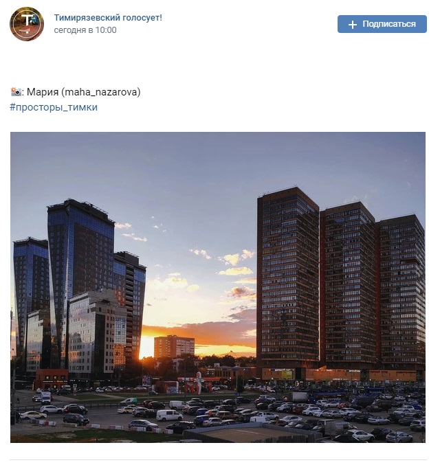 Фото дня: многоэтажки Тимирязевки на закате