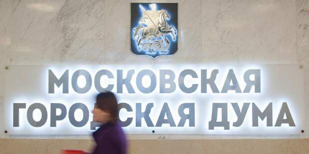 МГИК: Незарегистрированные кандидаты в депутаты Мосгордумы имеют право на обжалование решения / Фото: mos.ru