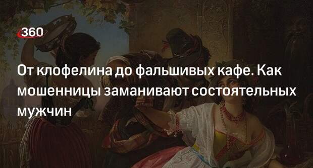 Психолог Никитина объяснила, как вычислить фальшивую спутницу на свидании