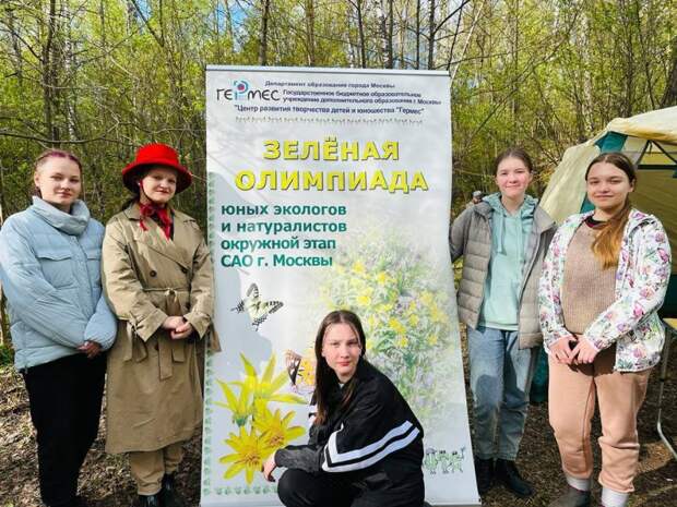 Натуралисты из Молжанинова вошли в окружную сборную городской олимпиады по экологии