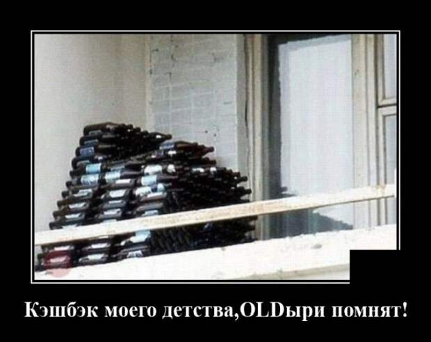 Демотиватор про бутылки