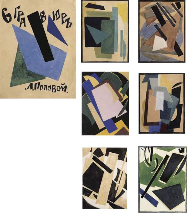 Л.С. Попова. Альбом «Шесть гравюр» с литографиями. 1917-1920 гг. Л.С. Попова. Альбом «Шесть гравюр» с литографиями. 1917-1920 гг.