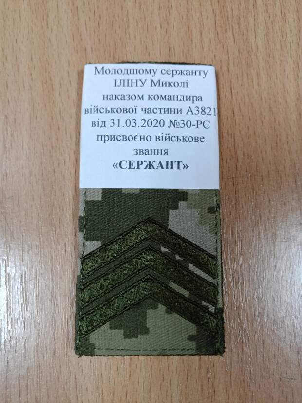 По следам младшего сержанта Артура Пенкина