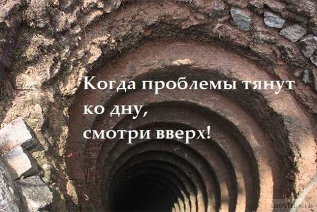 ПРИТЧА: как выбираться из проблем