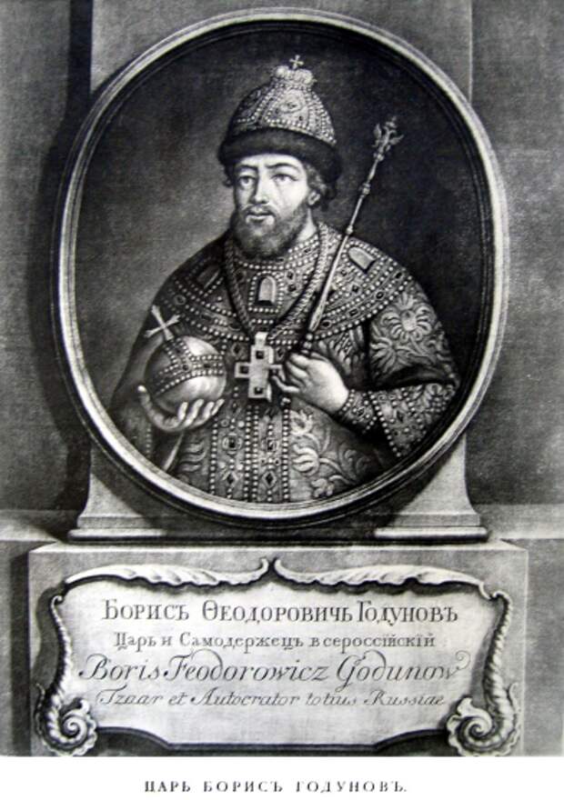 стр97 Борис Годунов.png стр97 Борис Годунов.png