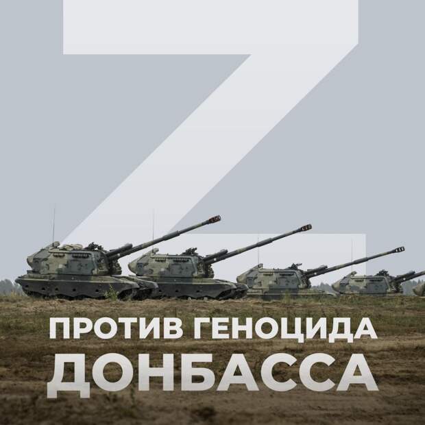 Донбасс, постер Минобороны