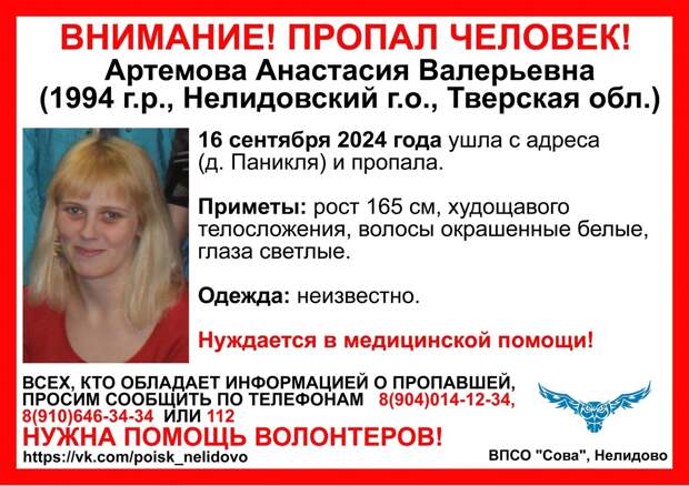 В Тверской области ищут женщину, которая нуждается в медицинской помощи