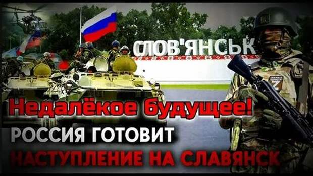Огневой мешок затягивается: русская армия готовит решающий удар по Краматорску и Славянску