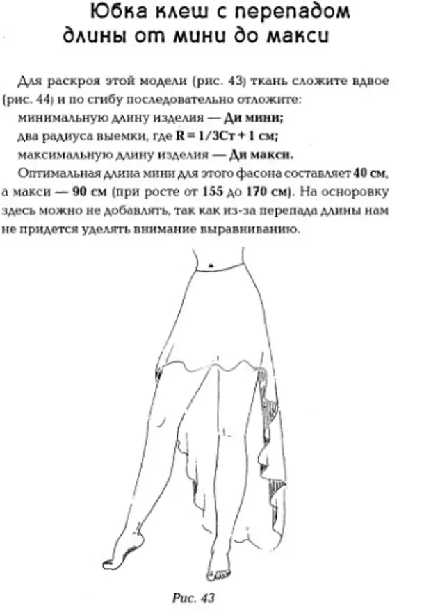 Асимметричная юбка выкройка с описанием и схемами