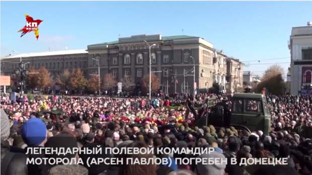 ВЕЧНАЯ ПАМЯТЬ: Похороны Моторолы Арсена Павлова в Донецке (ВИДЕО) ВЕЧНАЯ ПАМЯТЬ: Похороны Моторолы Арсена Павлова в Донецке (ВИДЕО)
