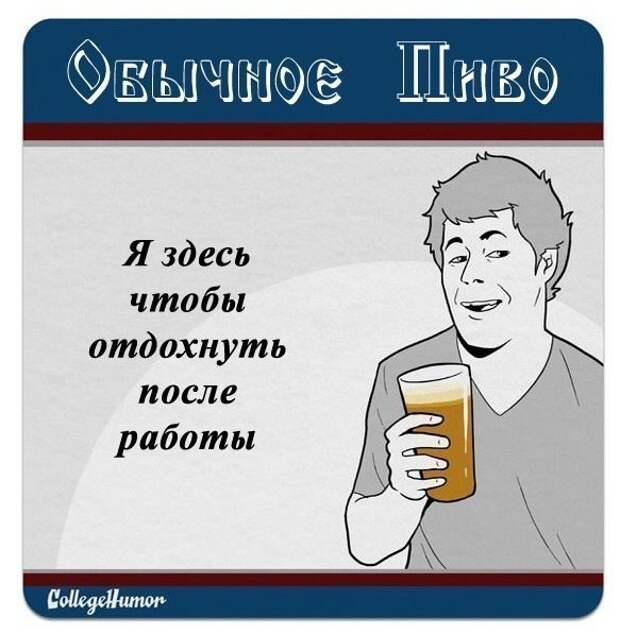 Кто, как, что и почему пьет.