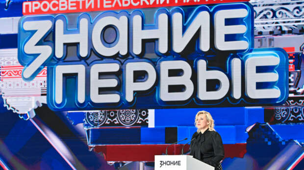 В Москве стартовал просветительский марафон «Знание. Первые»