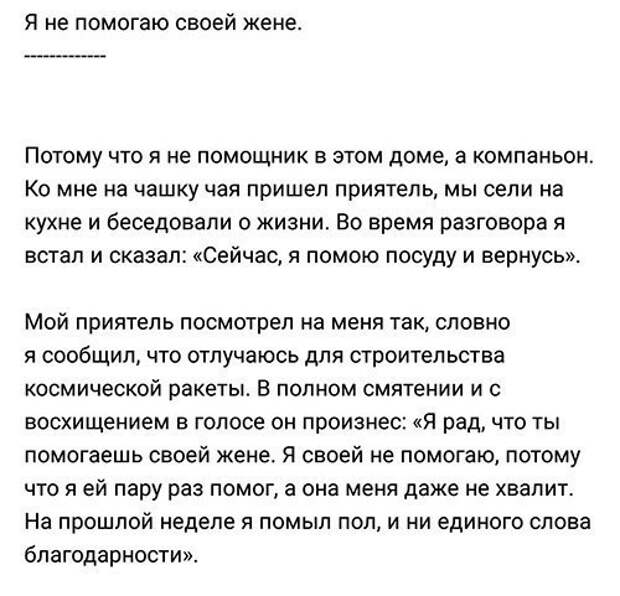 Потому что жене. Я помогаю своей жене. Я не помогаю своей жене. Я не помогаю своей жене по дому. Почему я не помогаю своей жене по дому.