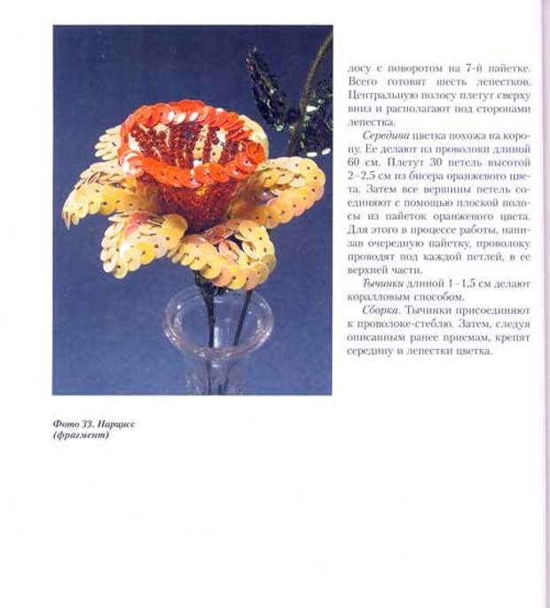 Книга Цветы из пайеток