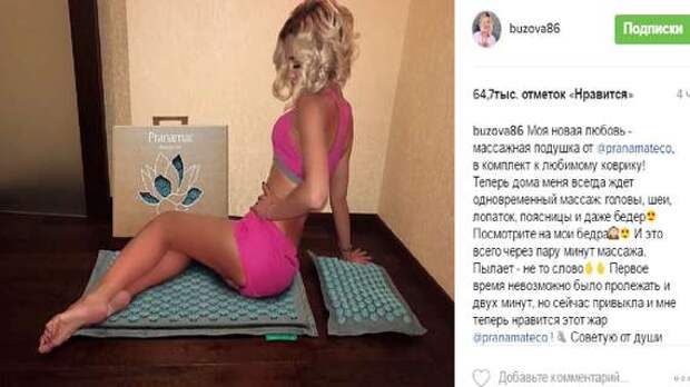 Бузова и массажная подушка Бузова
