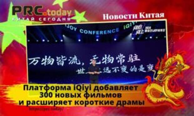Платформа iQiyi