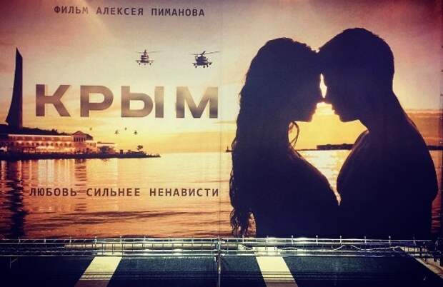 Картинки по запросу новой премьеры к/ф "Крым"