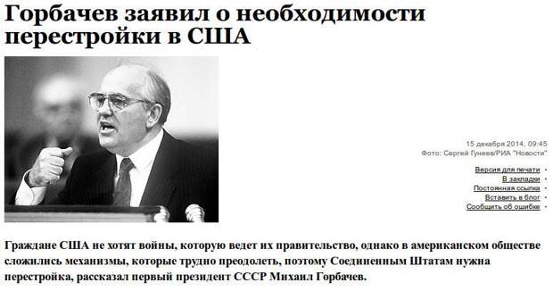 В Америка объявлена Перестройка