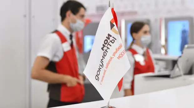 Москвичи смогут оформить брак в 87 офисах «Мои документы»