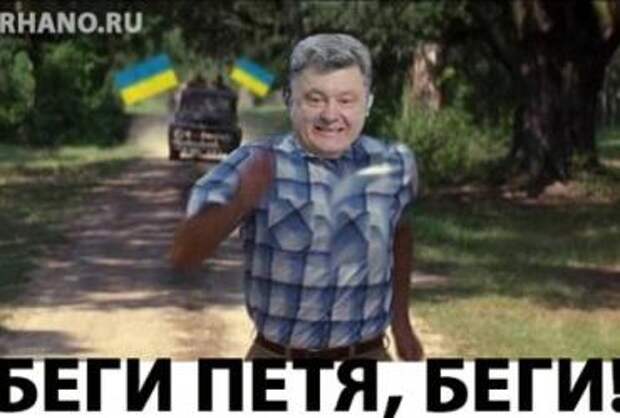 Беги Петя, Беги!