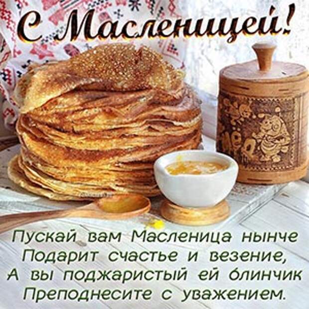 Открытки с Масленицей