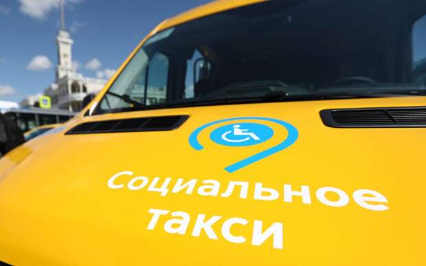 Спецтакси в Москве перевезло более 125 тысяч маломобильных пассажиров