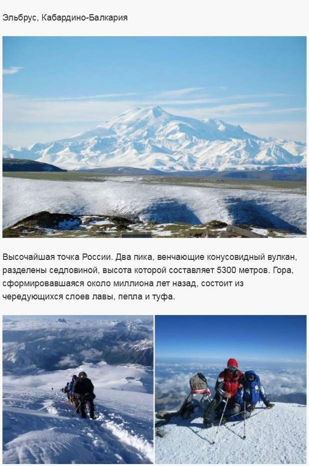 Самые интересные места России (17 фото)