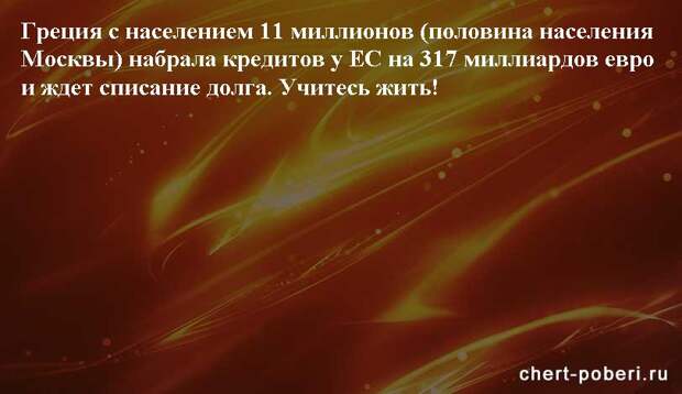 Самые смешные анекдоты ежедневная подборка chert-poberi-anekdoty-chert-poberi-anekdoty-19410827092020-6 картинка chert-poberi-anekdoty-19410827092020-6