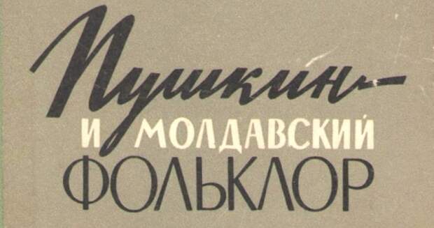 «Россия – наше проклятие» – молдавский унионист почуял неладное