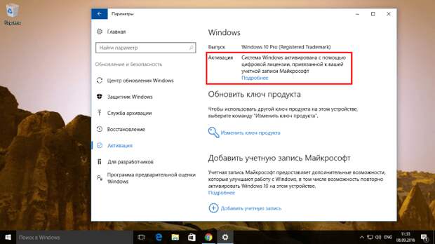 Система Windows активирована с помощью цифровой лицензии, привязанной к вашей учетной записи Майкрософт