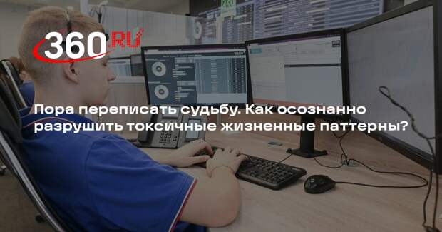 Психолог Ражина: под судьбой мы понимаем повторяющиеся паттерны