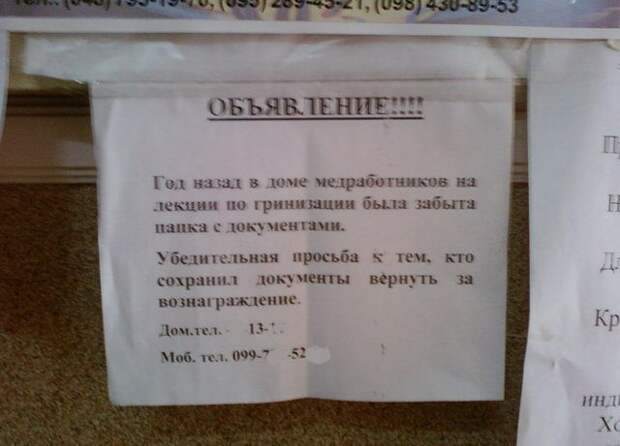 Смешные объявления