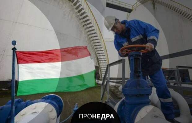 Россия в этом году. поставила Венгрии 5,4 млрд кубометров газа