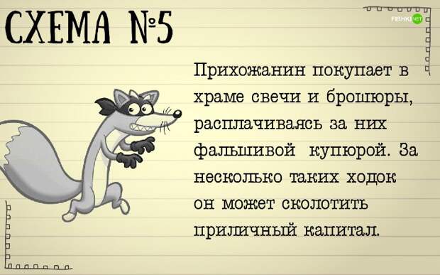 схема, мошенничество, схемы, жулики, обман