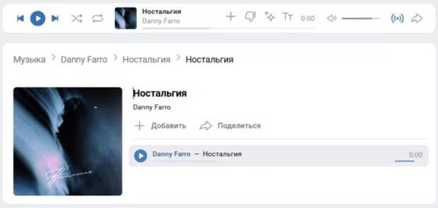 артист лейбла AllStars Danny Farro представил свой релиз «Ностальгия»