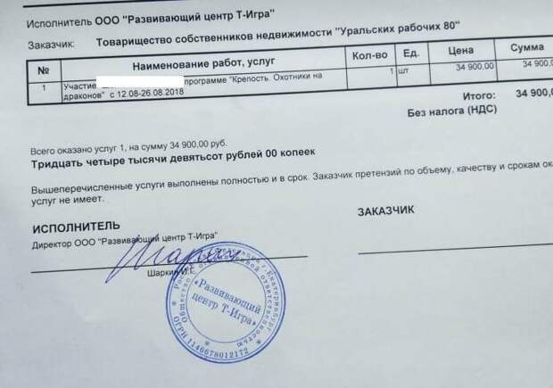 Тсж собирает деньги