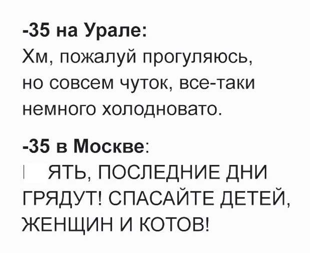 А тем временем на Урале  зима, мороз, москва, прикол, юмор