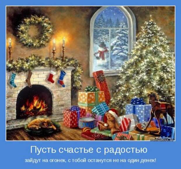 С Новым Годом милые друзья!