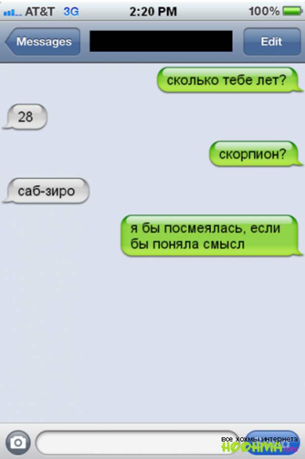 Смешные СМС сообщения