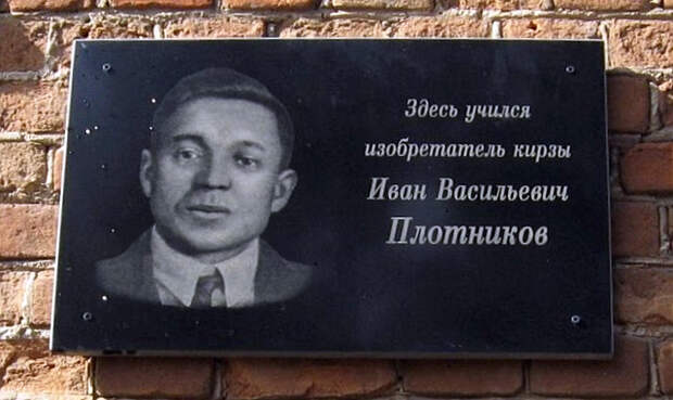 Плотников